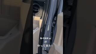 Honda NVAN eがやって来た！ 電気自動車 軽自動車 試乗商談会実施中♪ [upl. by Forsta]