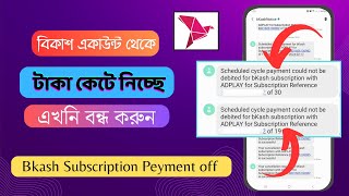 বিকাশের সাবস্ক্রিপশন যেভাবে বন্ধ করবেন  How to off Bkash Subscription peyment  Rs Rajon Tech [upl. by Airak]