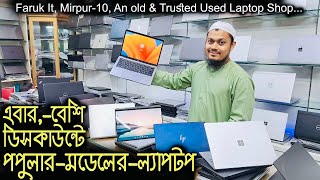 Low Price Laptop Price In Bangladesh  Used Laptop Price In bd  Used Laptop Price in Bangladesh [upl. by Nylirac]