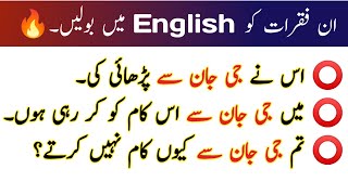 What to say May nay jee jan say parhai ki in English  English phrase to speak English fluently [upl. by Nnayr]