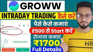 Groww App Kaise Use Kare  Groww App Me Intraday Trading Kaise Kare  Groww App Me Invest Kaise Kare [upl. by Dib740]