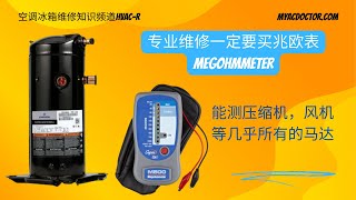 专业人员一定要买兆欧表 Supco Megohmmeter M500 [upl. by Suzanna6]