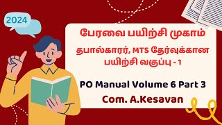 01  PO Manual Volume 6 Part 3  Com AKesavan [upl. by Halsey]