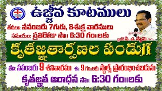 CALVARY BAPTIST CHURCH VIZAG  REVIVAL MEETING ఉజ్జీవ కూటము  08112024 [upl. by Atirys]