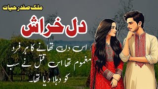 Dilkharash دل خراش Malik Safdar Hayat  Suspense amp Jurm O Saza Urdu Stories [upl. by Ardnusal]