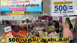 500 முதல் ஆடைகள் யாழ் வீரசிங்கம் மண்டபத்தில் புத்தாண்டு ஆடை சிறப்பு தள்ளுபடி Jaffna [upl. by Elsa962]