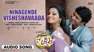 Ningende Visheshavaada Audio song  Prithvi  Puneeth Rajkumar  Parvathi Menon  Manikanth Kadri [upl. by France]