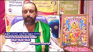 புருஷோத்தம அதிக மாதம் Purushottam Maas  Adhika  Ashwin Masa  Rajagopala ganapatigal [upl. by Adnuahsal]