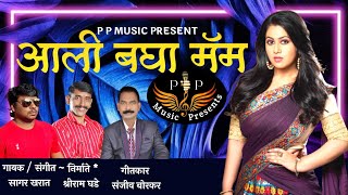 ❤️ Aali Aali Aali Bagha Mam 🎶New 🔥🔥Aitam Song Sagar Kharat Sanjiv BorkarPPMusicPresents2202 [upl. by Eirrotal]