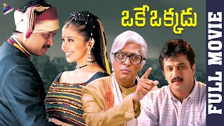 Oke Okkadu Telugu Full Movie  Arjun  Manisha Koirala  Raghuvaran  AR Rahman  Shankar [upl. by Mattah751]