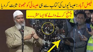 Faisalabad Eshai Ko Uskay He Kitab Say Zakir Naik Nay Jhoota Sabit Kar Dia [upl. by Enirod]