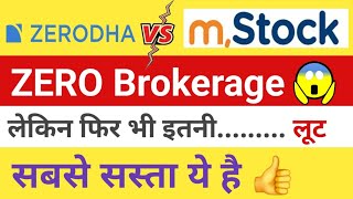 Zerodha vs Mstock Charges Comparison  Which is Better Broker  mStock App Review [upl. by Alian]