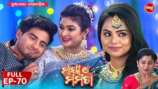 ମାୟା ଓ ମମତା  Maya O Mamata  Full Episode 70  New Odia Mega Serial on Sidharth TV 7PM [upl. by Hanan]