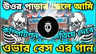 Uttar Parar Chele Ami Full Power Long Over Bass MixDj SH Music Presentoctafx youtube [upl. by Jenny876]