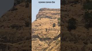 Takmak Tok at Raigad Fort Kille Raigad takmaktok raigad chatrapati shivajimaharaj skumarvlogs [upl. by Decca]