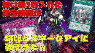 【遊戯王マスターデュエル】うららに強くなりすぎた罪宝壊獣がスネークアイをわからせるまで【Vtuber】 [upl. by Eblehs446]