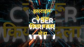 IRAN CYBER ATTACK  upsc upscmotivation ssc [upl. by Earej544]