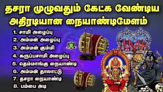 நையாண்டி அடினா இப்படி இருக்கனும் அனைத்து அடியுமே சூப்பர் கண்டிப்பாக கேட்டு பாருங்கNaiyandi Melam [upl. by Davies368]