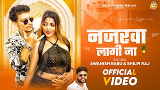 Video  Awanish Babu  नजरवा लागी ना  Shilpi Raj  Nazarwa Lagi Na  New Bhojpuri Song 2024 [upl. by Aidam]