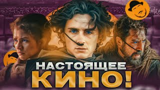 ДЮНА ЧАСТЬ 2 – технологический шедевр [upl. by Margy]