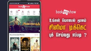 How to Book Movie Tickets On BookMyShow Tamil  Book Tickets Online  Mr Techie Thamizh [upl. by Aivato]