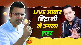 Sandeep Maheshwari Vs Vivek Bindra 🔥 New Controversy Arrived 😱Live आकर बिंद्रा जी ने उगला ज़हर 🤮 [upl. by Aver]