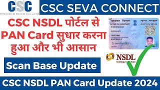 🔥CSC NSDL Pan Card CorrectionUpdate Full Process 2024  CSC NSDL se PAN Card Correction Kare [upl. by Youlton652]