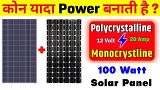 Difference Between Polycrystalline vs Monocrystalline Solar Panel trending solar electric [upl. by Letsirhc]