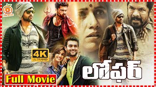 Loafer Full Length HD Telugu Action Movie  Varun Tej  Disha Patani  Orange 70MM Movies [upl. by Phyllis475]