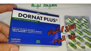 دورنات مكمل غدائي طبيعي لقلة النوم والارق والتوتر والوسوسة مع طريقة الاستعمال dornat plus [upl. by Arly926]