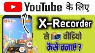 Xrecorder App se YouTube ke liye video kaise banaye  Xrecorder se Screen Record  x recorder settin [upl. by Serena]