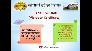 New Process Migration Certificate SPPU मायग्रेशन प्रमाणपत्र Savitribai Phule Pune University [upl. by Atener699]