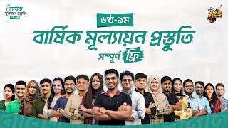 ACS Future School এর বার্ষিক মূল্যায়ন প্রস্ততি ফ্রিকোর্স 🚀 [upl. by Aynekal]