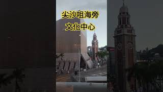 尖沙咀海旁文化中心 Hong Kong Tsim Sha Tsui View Tour [upl. by Enattirb]