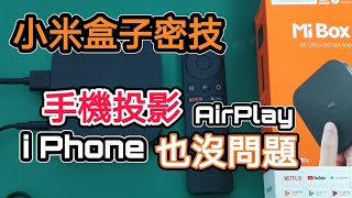 最新消息！AirScreen在google play恢復上架囉！手機投影沒問題！ 不管是iphone 或Android手機 都可以投影到小米盒子 AirScreen免費app [upl. by Adierf435]