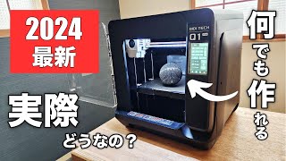 【初心者必見】手軽に始められる！主婦でもできる簡単・高機能3DプリンターQIDI TECH Q1 Pro [upl. by Karwan]