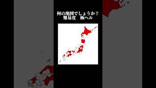 何の日本地図？ 難易度極ヘル 漆黒の王者 でも分からんやろこれ（）地理 地理系を救おう 地理系 日本地図 [upl. by Sirromaj]