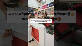 Sam bhai ने ख़रीदा बालाजी टेलीकॉम से मोबाइल📲साथ मे मिले amazing gifts 🎁🤩14civi youtbeshort [upl. by Aihsyn]