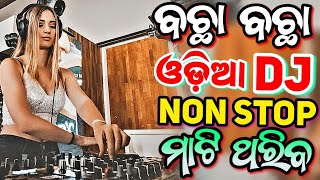 Odia Dj Songs Non Stop 2024 Superb Odia Dj Songs Hard Bass Dj Remix [upl. by Keverne402]