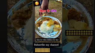 bihar ka bhojshortvideo viralvideo tending [upl. by Nylodam]