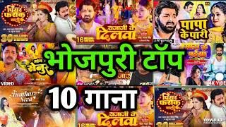 Pawan Singh Top 10 Bhojpuri Songs Of 2023  Papular Nonstop New Bhojpuri Mp3 SongsviralDj song [upl. by Nared304]