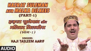 हज़रत सुलेमान और मलका बिलकीस सबा PART1  HAJI TASLEEM AARIF  TSeries IslamicMusic [upl. by Naro]