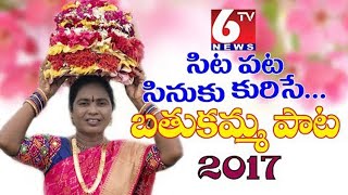 6TV Bathukamma Song  Sita Pata Sinuku Kurise  Nirmala Song Fame Vani Vollala  Bhole Shavali  6tv [upl. by Gibbie]