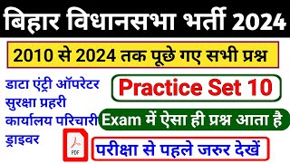 Bihar Vidhan Sabha Sachivalaya Previous Year Questions Paper  Devesh Deo Job [upl. by Aissac]