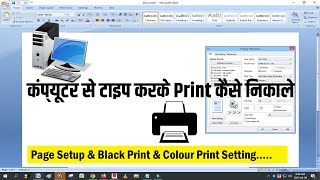 Computer se type karke print kaise nikale  Computer se likh kar print kaise nikale [upl. by Aikemehs]