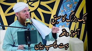 Frog and Scorpion Story  Abdul Habib Aatri Islamic bayan  Mendhak Aur Bichhu ka Waqia [upl. by Lleze]