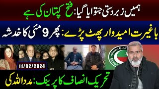 Kaptaan Jeet Gya  PTI ki Government  Elections 2024  Imran Riaz Khan VLOG [upl. by Alarick]