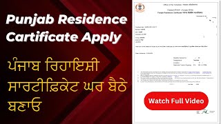 Punjab Residence Certificate 2024 Apply Online  Residence Certificate kaise Banaye [upl. by Sillihp]