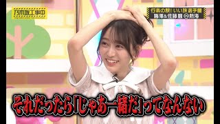 【乃木坂46】乃木坂工事中 2024 Episode 288  292 Full Show [upl. by Aruasi56]