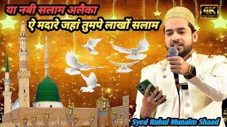 ya Nabi Salaam Aleyka 🕋🕌🕋  Syed Ruhul Munaim Shaad yarsoolallahﷺ islamicvideo youtube [upl. by Wynnie]